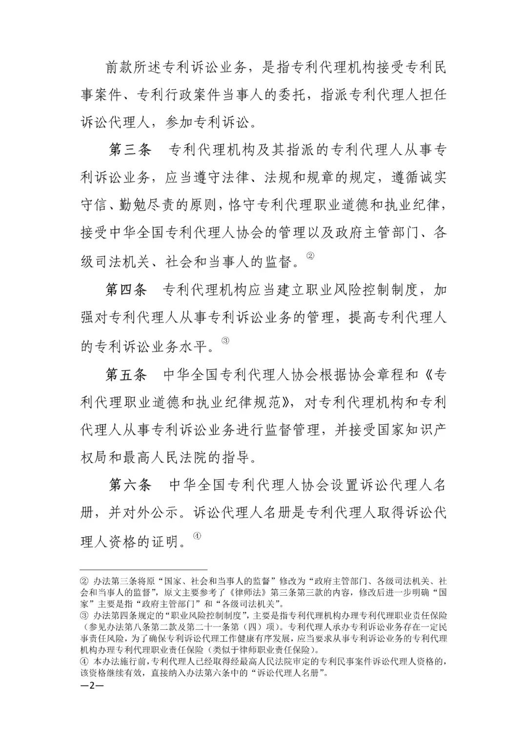 推荐专利代理人作为诉讼代理人参加专利行政案件、专利民事案件的信息采集申报(通知）