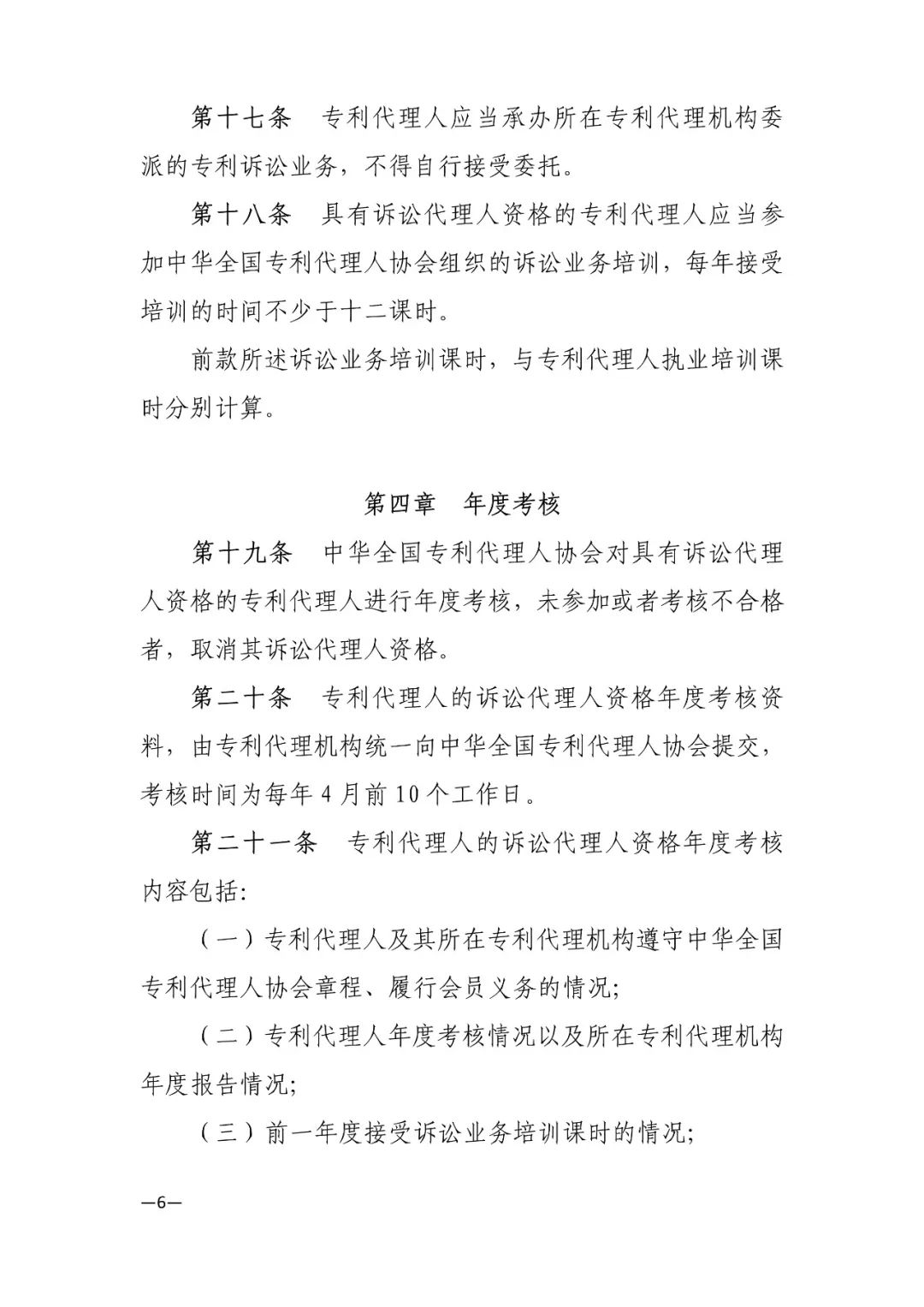 推荐专利代理人作为诉讼代理人参加专利行政案件、专利民事案件的信息采集申报(通知）