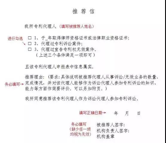 推荐专利代理人作为诉讼代理人参加专利行政案件、专利民事案件的信息采集申报(通知）