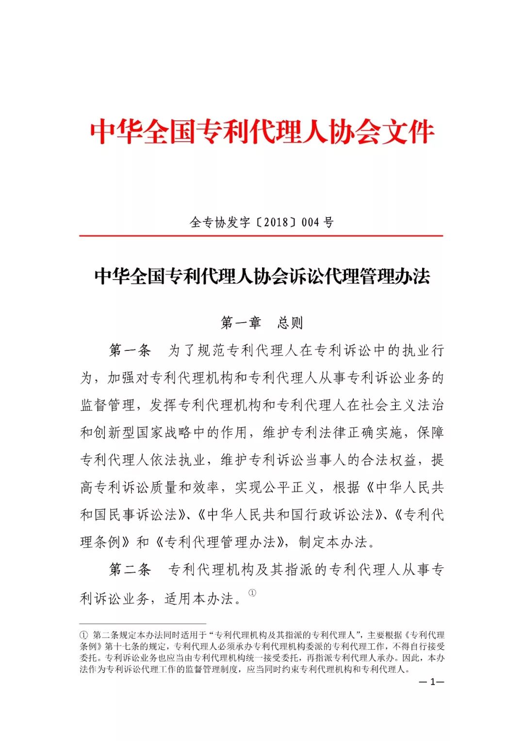 推荐专利代理人作为诉讼代理人参加专利行政案件、专利民事案件的信息采集申报(通知）