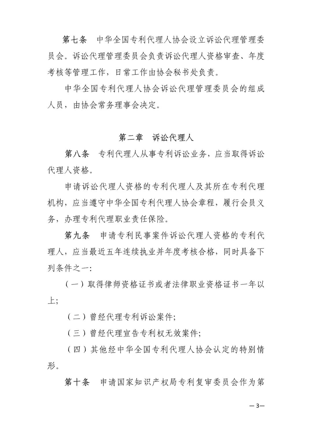 推荐专利代理人作为诉讼代理人参加专利行政案件、专利民事案件的信息采集申报(通知）