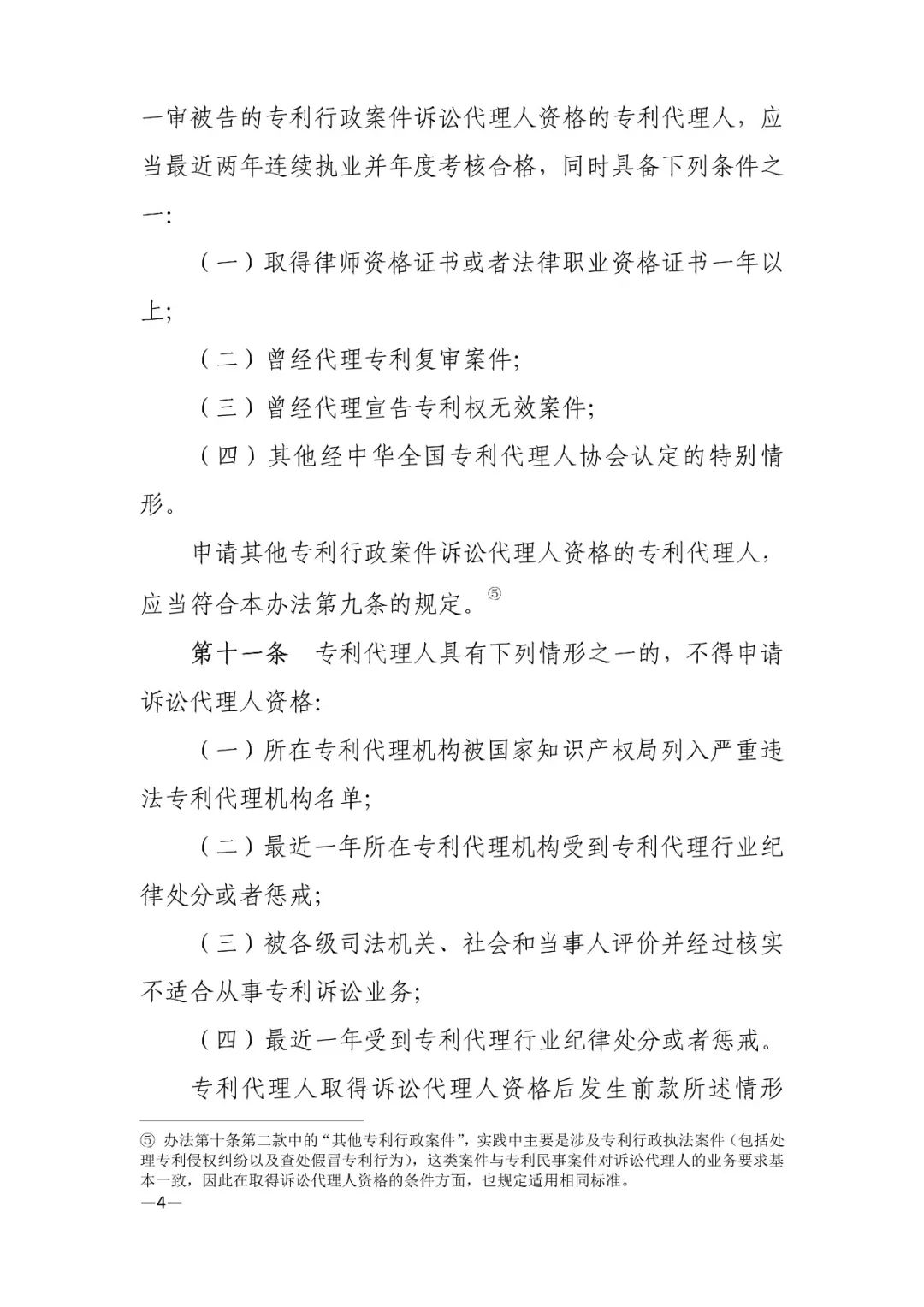 推荐专利代理人作为诉讼代理人参加专利行政案件、专利民事案件的信息采集申报(通知）