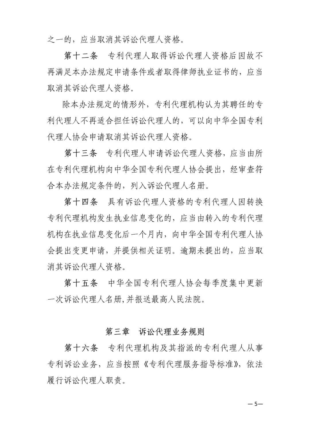 推荐专利代理人作为诉讼代理人参加专利行政案件、专利民事案件的信息采集申报(通知）