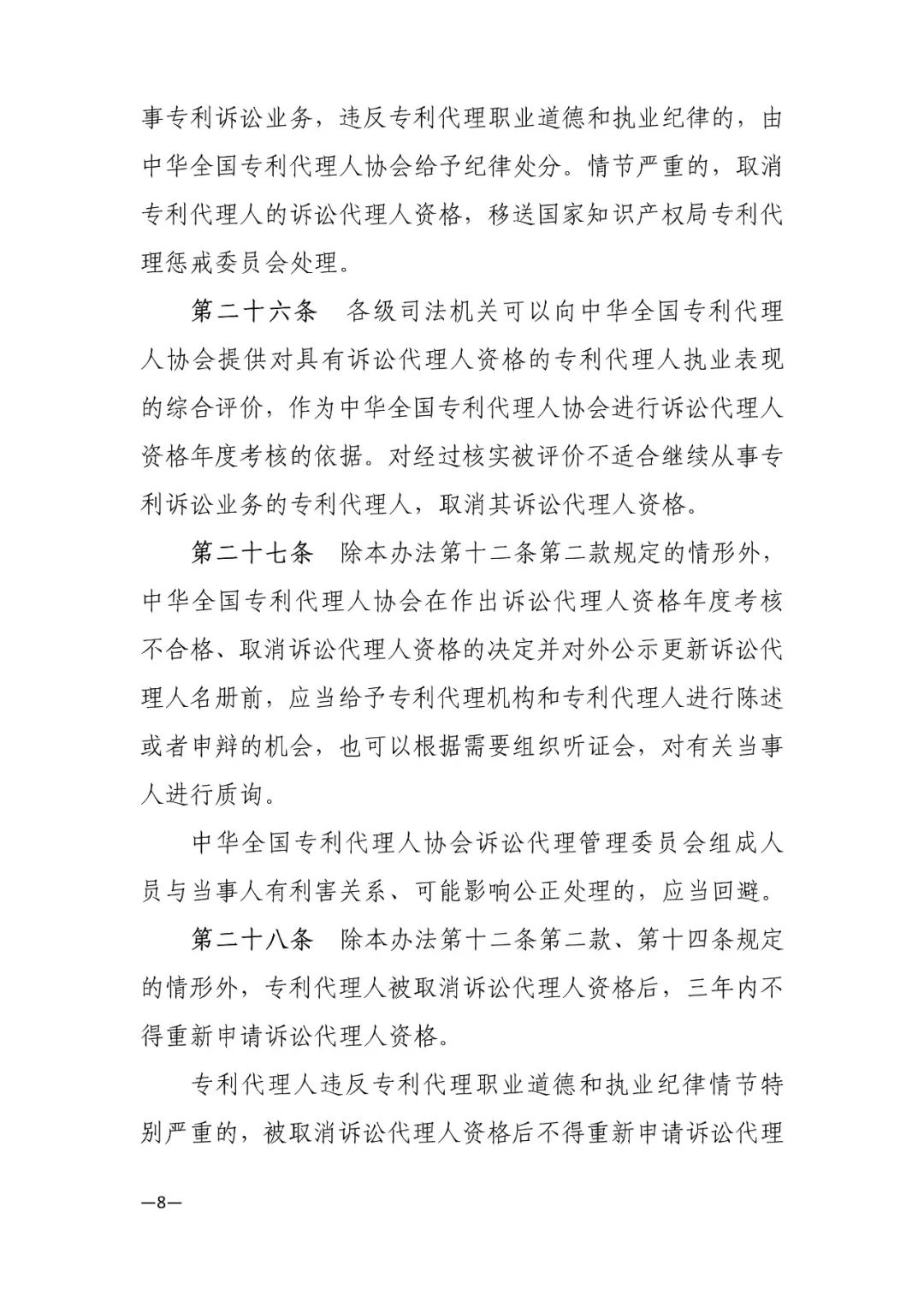 推荐专利代理人作为诉讼代理人参加专利行政案件、专利民事案件的信息采集申报(通知）