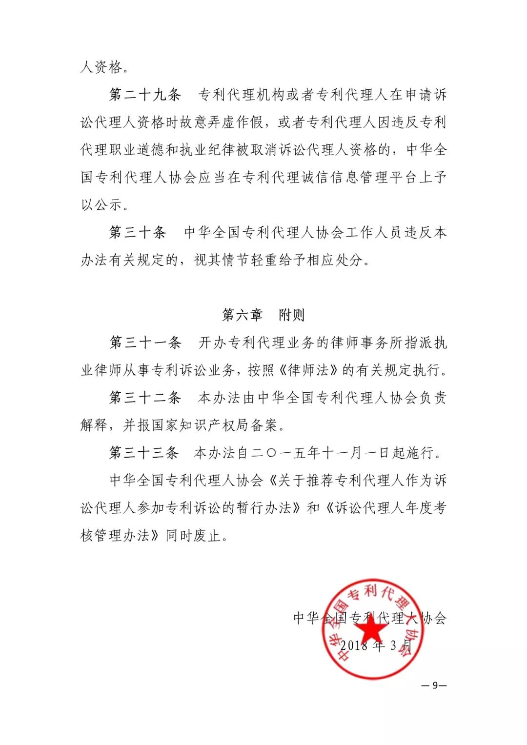 推荐专利代理人作为诉讼代理人参加专利行政案件、专利民事案件的信息采集申报(通知）