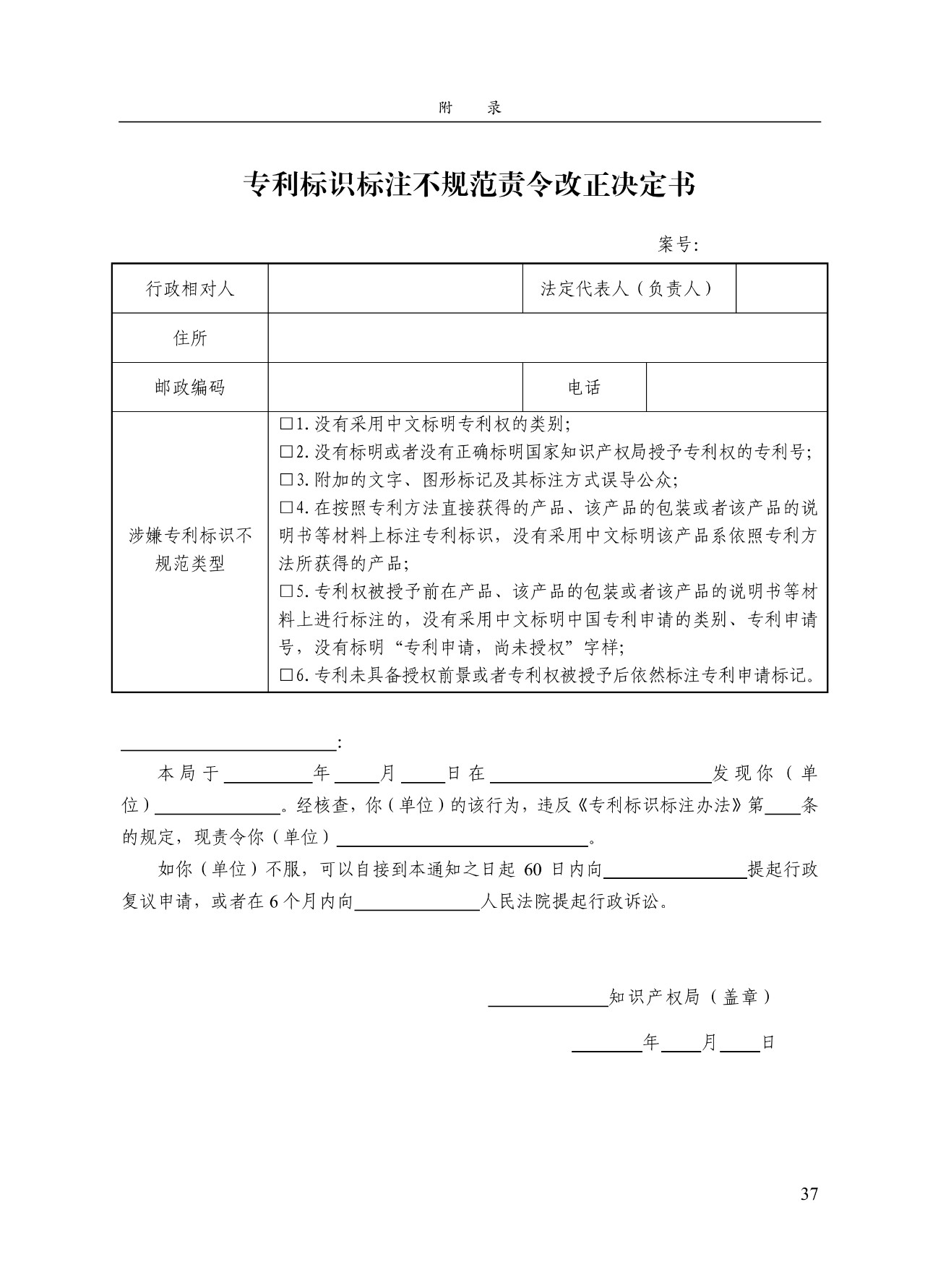 《专利标识标注不规范案件办理指南（试行）》全文