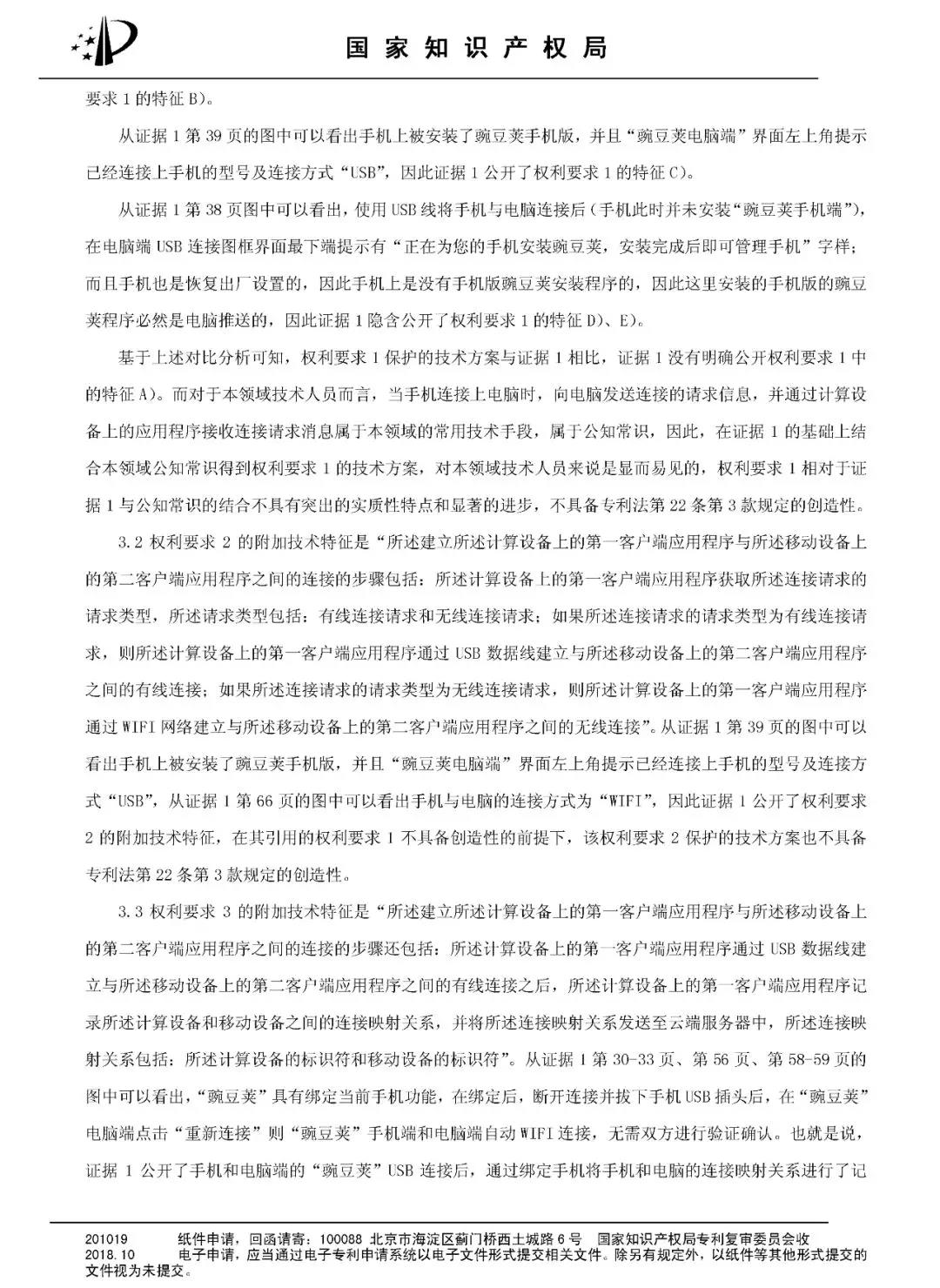 2345 VS 奇虎 的专利无效宣告决定书（全文）