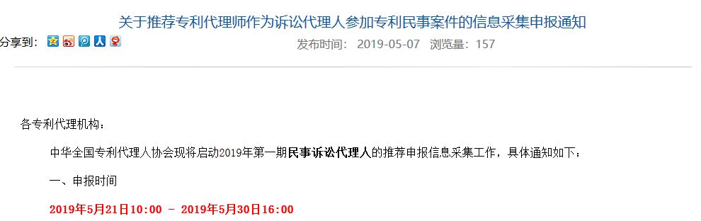 通知！推荐专利代理师作为诉讼代理人参加专利民事案件信息采集申报