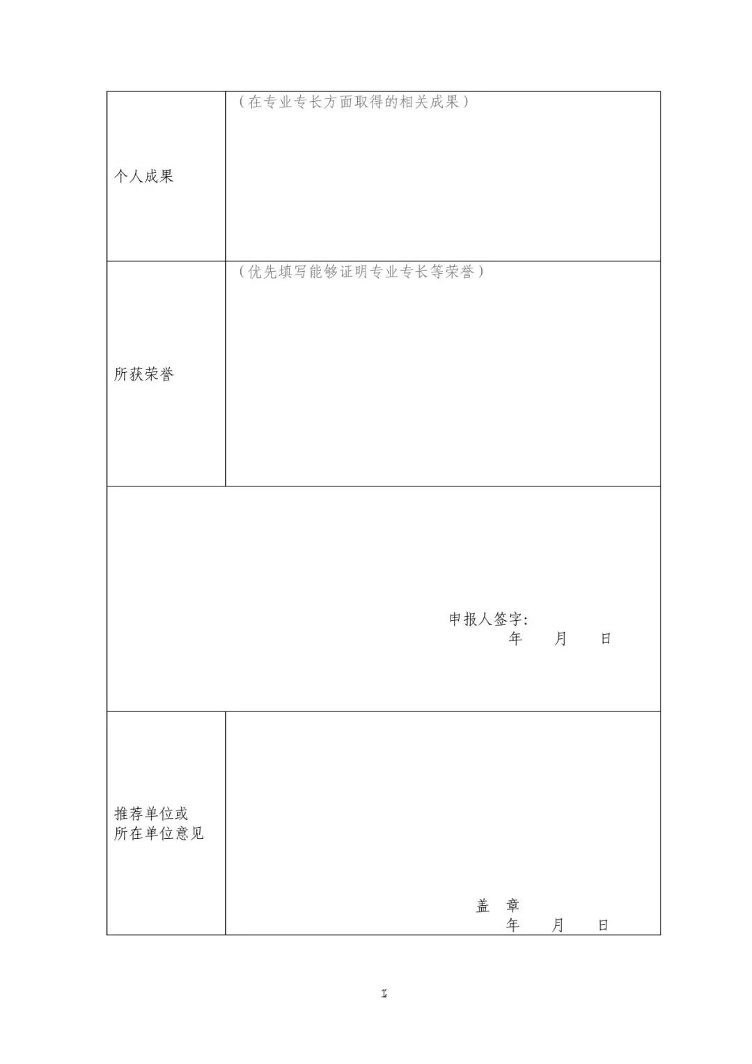 《湾高赛评审专家遴选办法》全文