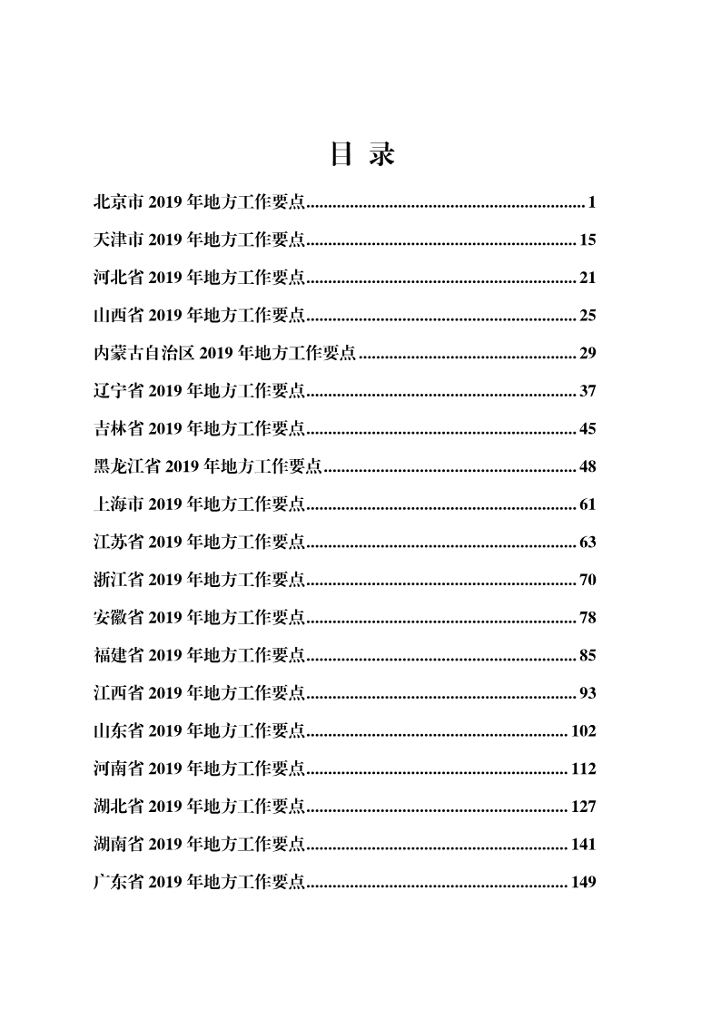 国知局：《2019年地方知识产权战略暨强国建设实施工作要点》（全文）