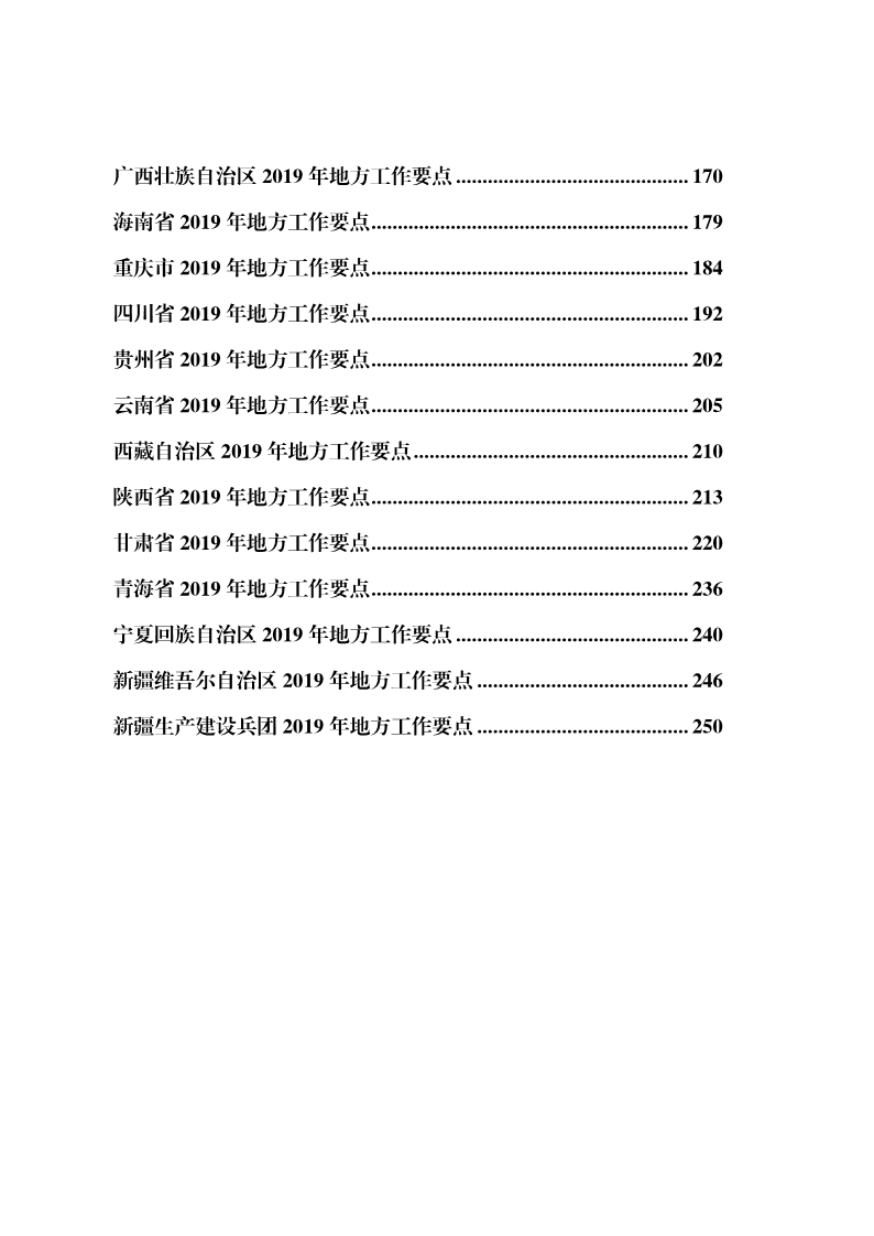 国知局：《2019年地方知识产权战略暨强国建设实施工作要点》（全文）