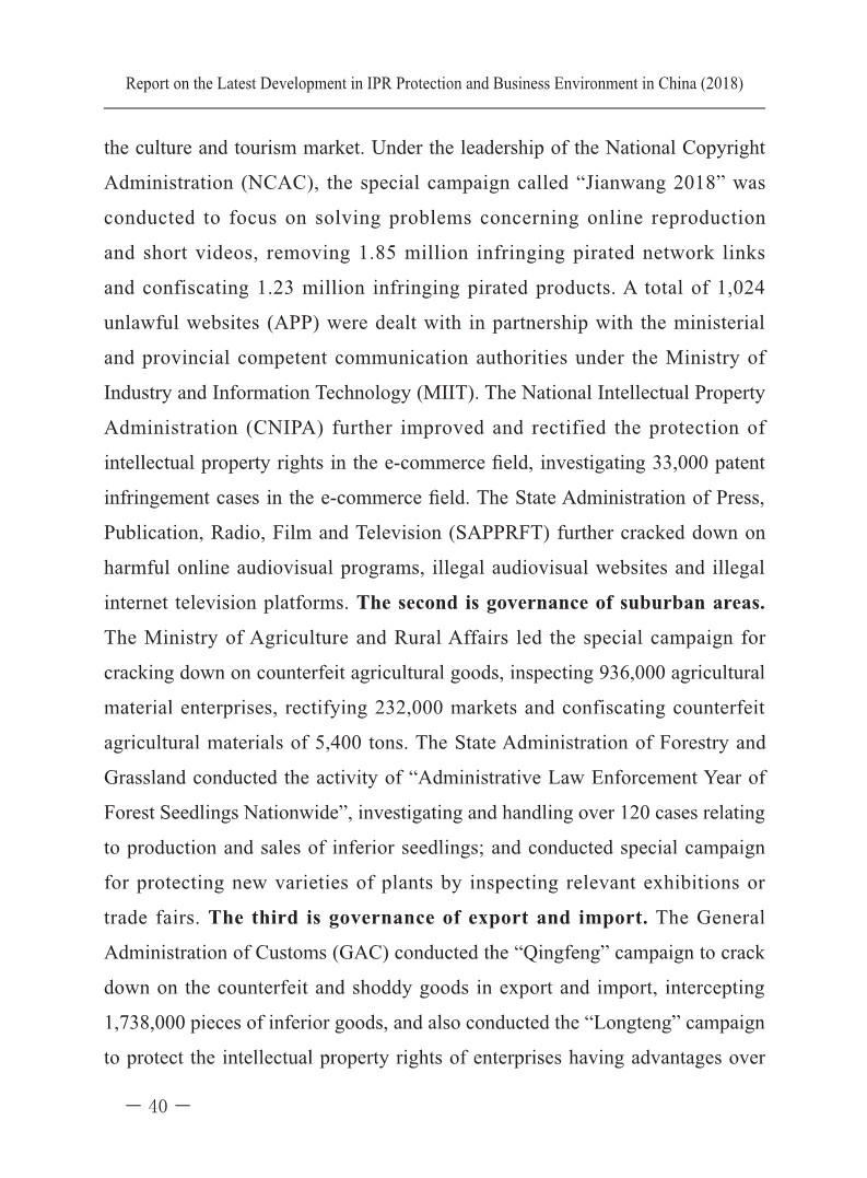 2018中国知识产权保护与营商环境新进展报告（全文）