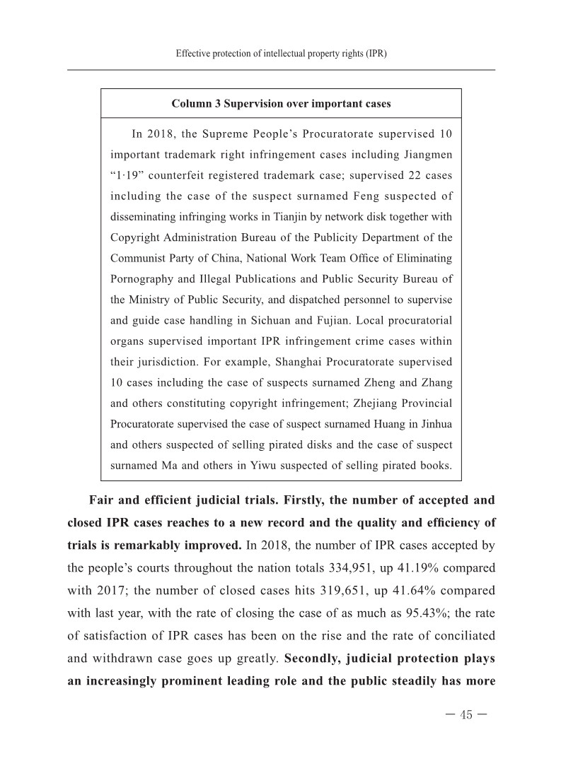 2018中国知识产权保护与营商环境新进展报告（全文）