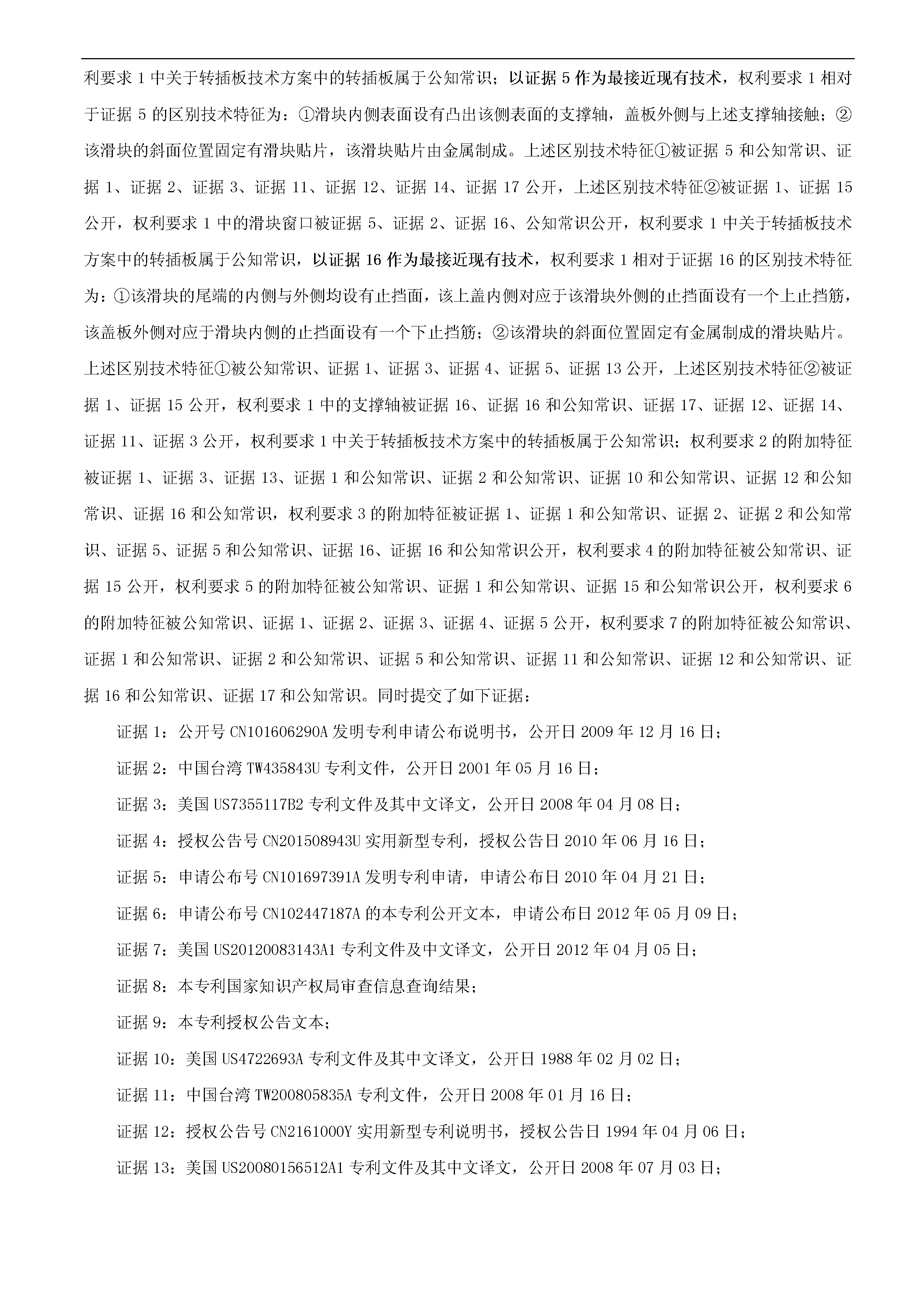 索赔10亿！公牛集团专利诉讼案两件涉案专利全部无效（附：决定书全文）