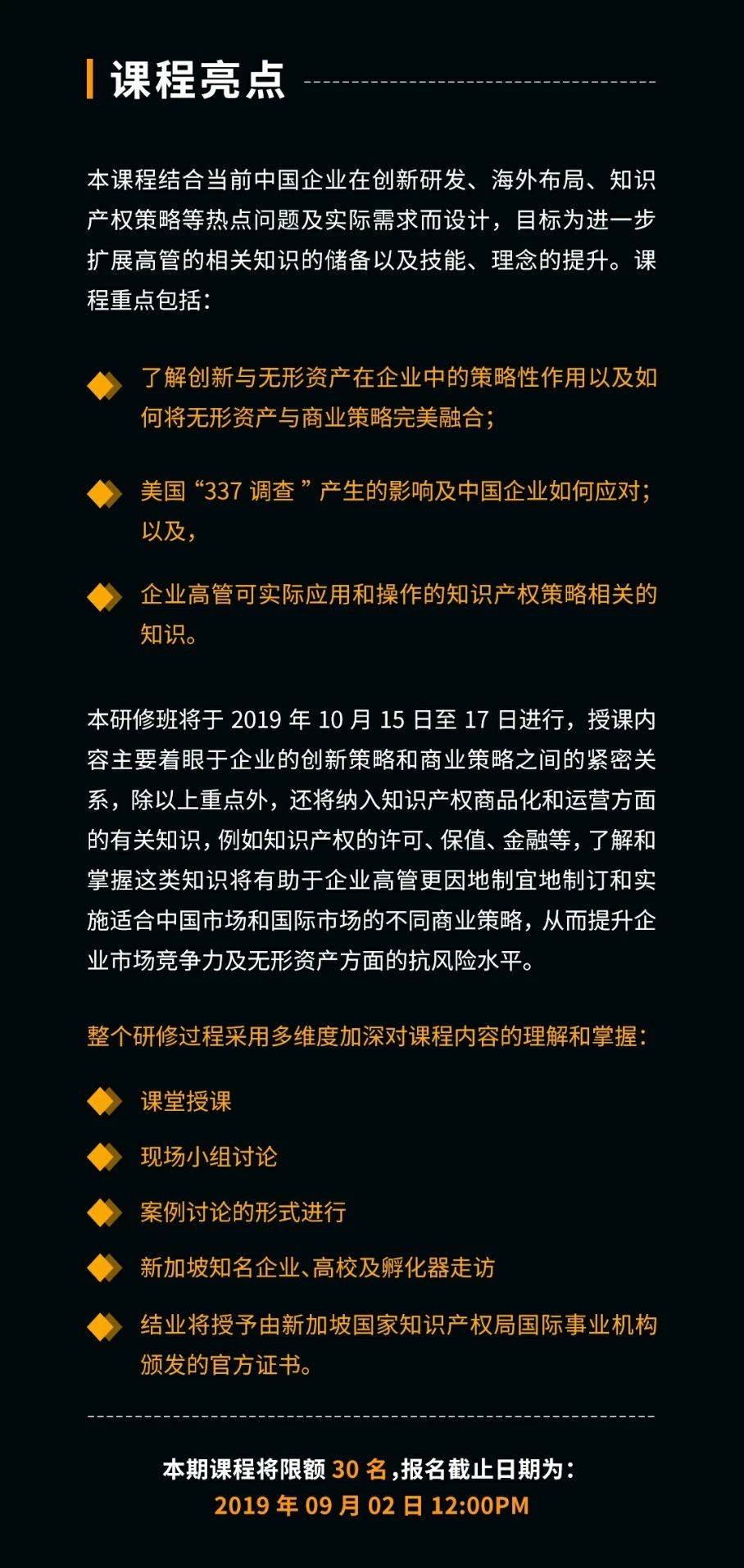 倒计时！首届“全球科技创新与知识产权总裁研修班”招生简章