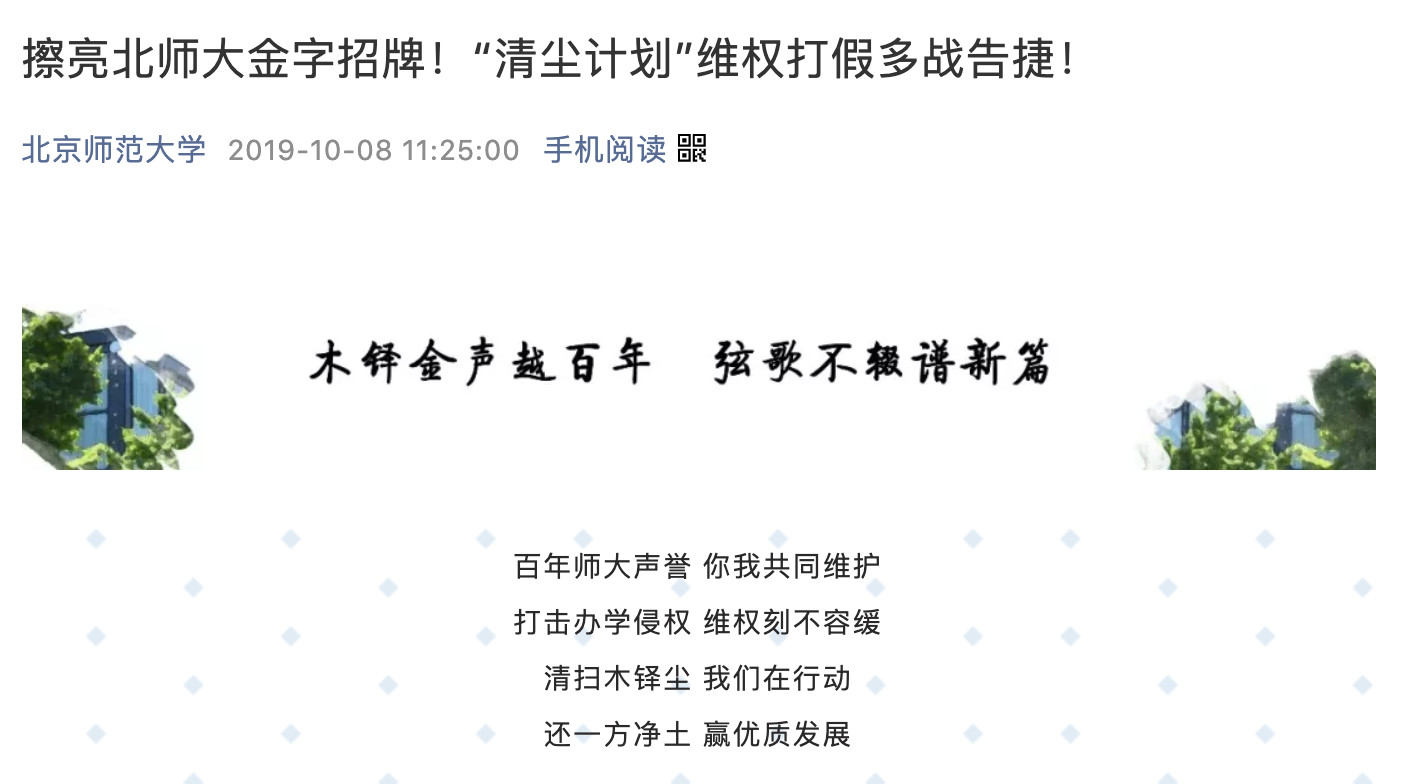 北师大校名被冒用！高校打假获赔80万