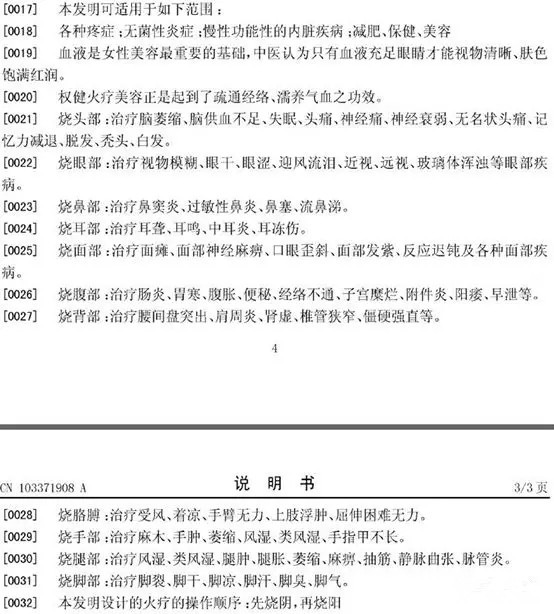 漩涡中的权健，商标、专利还在继续？