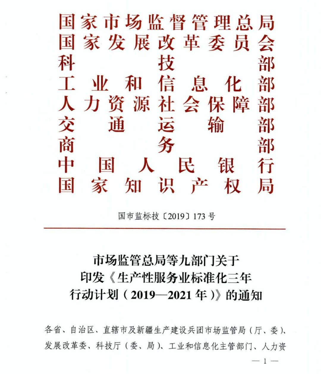 市场监管总局等九部门：制定电子商务产品知识产权保护及纠纷调解等共性标准