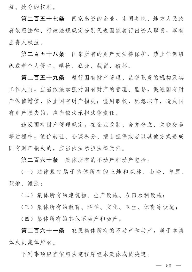 民法典(草案)全文发布！这些知识产权内容值得关注！（附：全文）