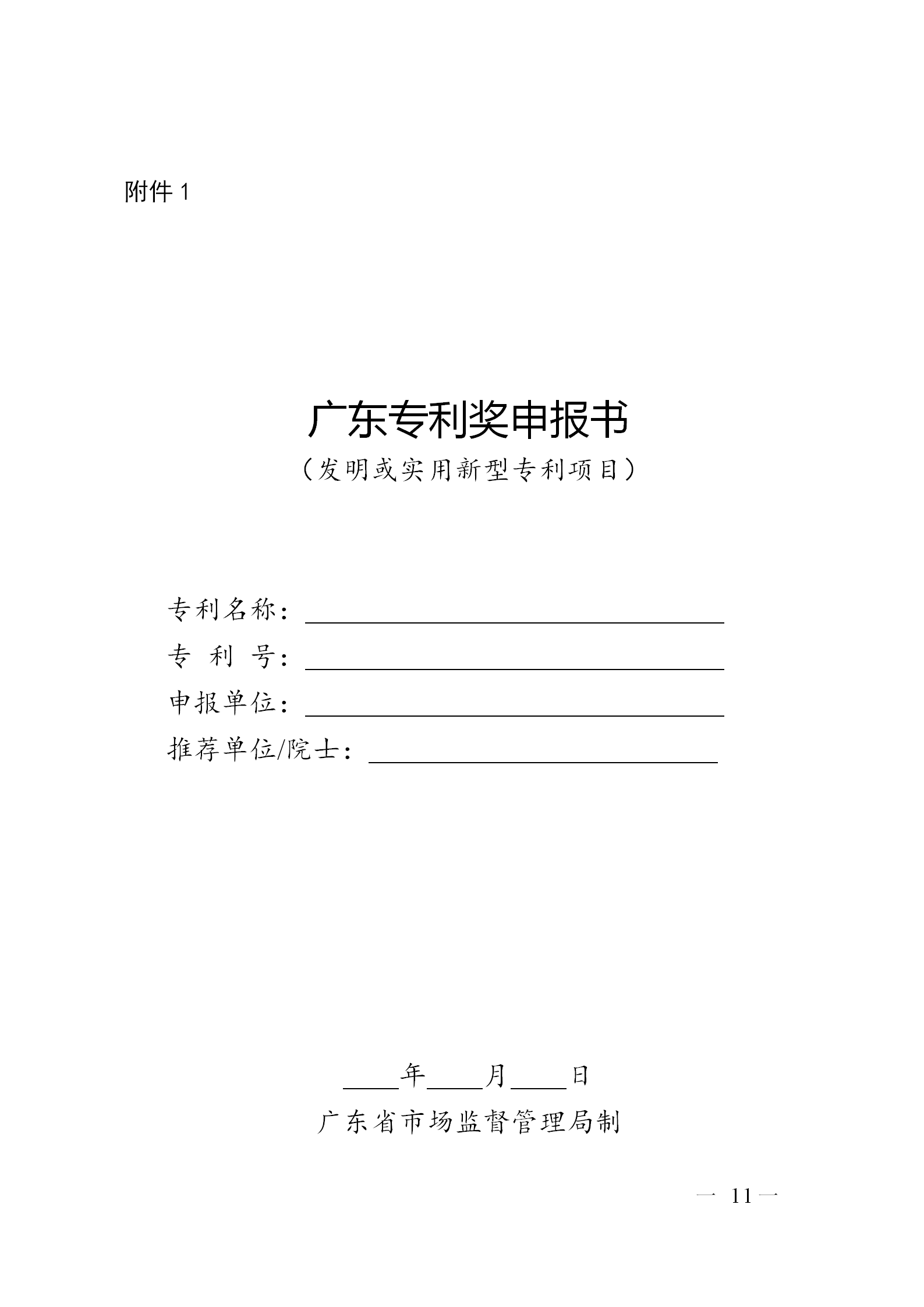 刚刚！广东省市场监督管理局发布关于开展第七届广东专利奖评选的通知