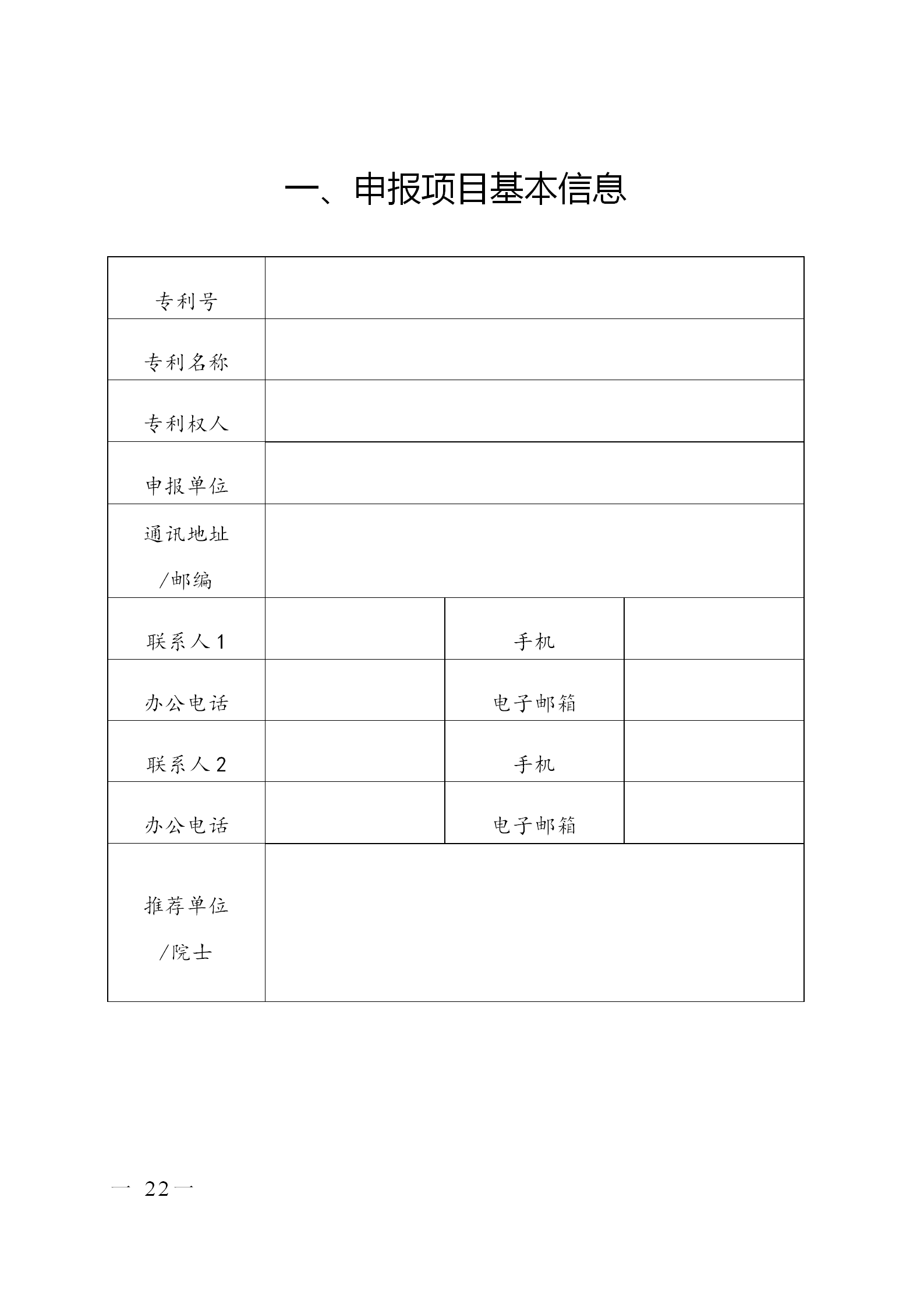 刚刚！广东省市场监督管理局发布关于开展第七届广东专利奖评选的通知