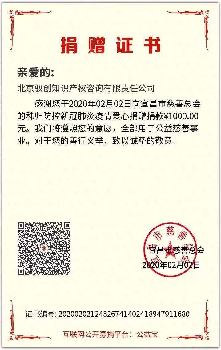 抗击疫情！知识产权&法律人一直在行动！（更新至2月19日）