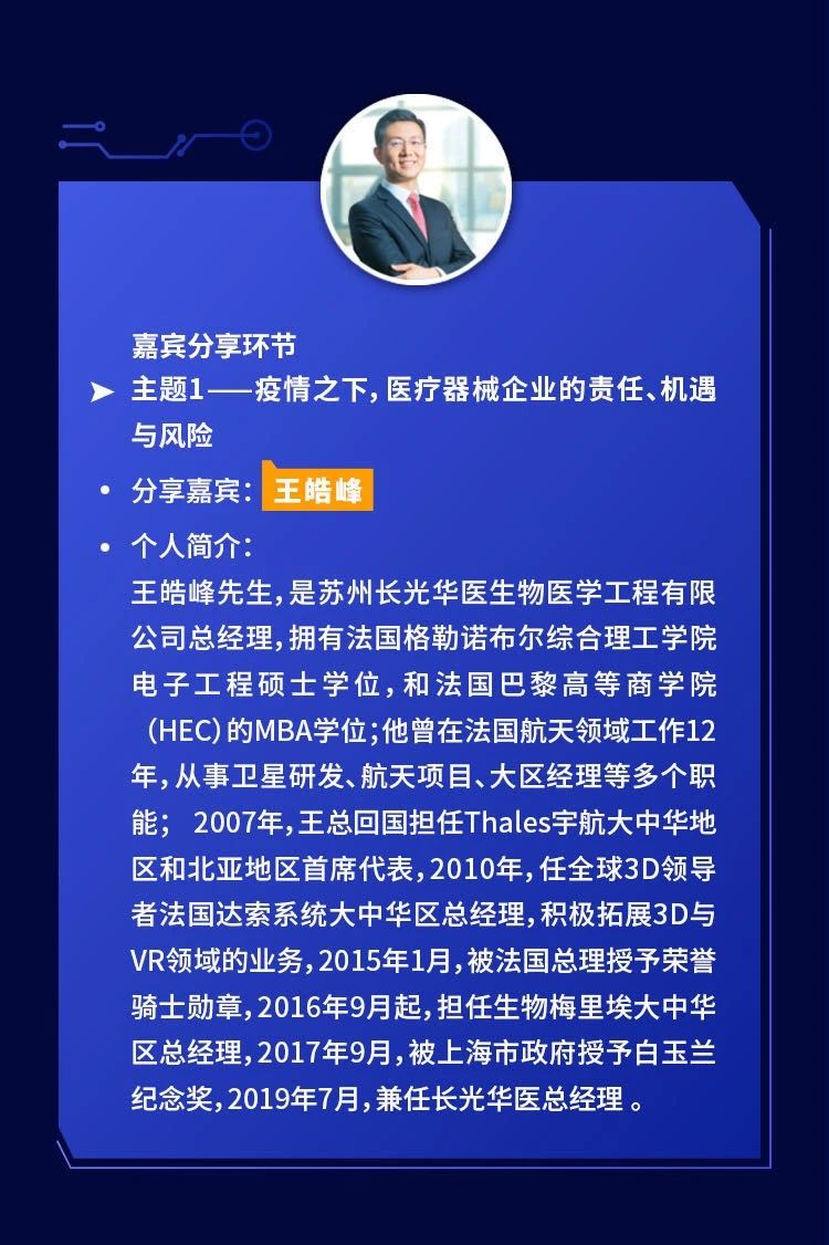 IP视角下医疗器械行业的机遇与风险——IP Focus首期线上沙龙