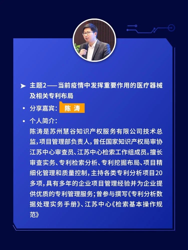 IP视角下医疗器械行业的机遇与风险——IP Focus首期线上沙龙