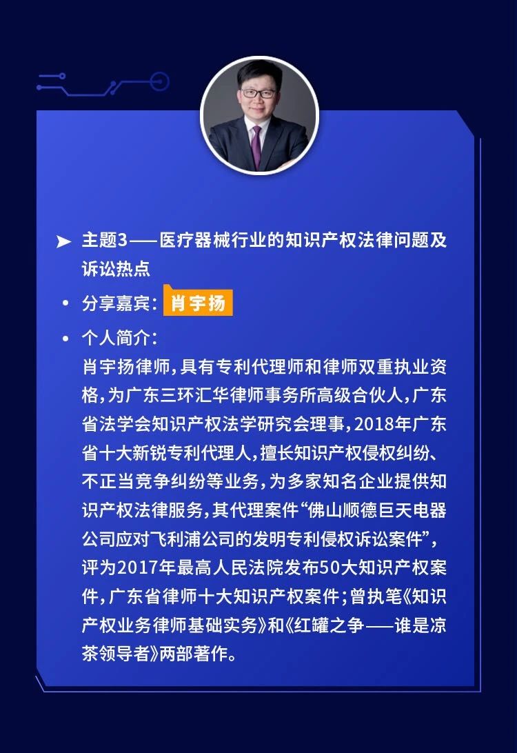 IP视角下医疗器械行业的机遇与风险——IP Focus首期线上沙龙