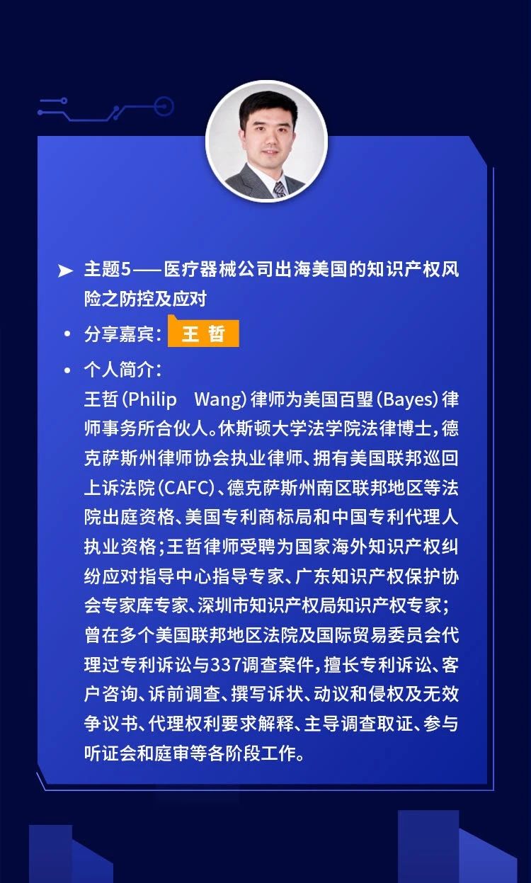 IP视角下医疗器械行业的机遇与风险——IP Focus首期线上沙龙