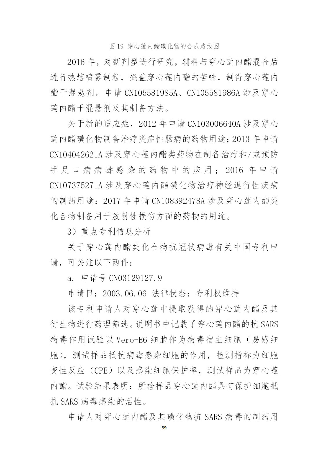 刚刚！国知局发布《新型冠状病毒肺炎防治用中药专利情报》全文