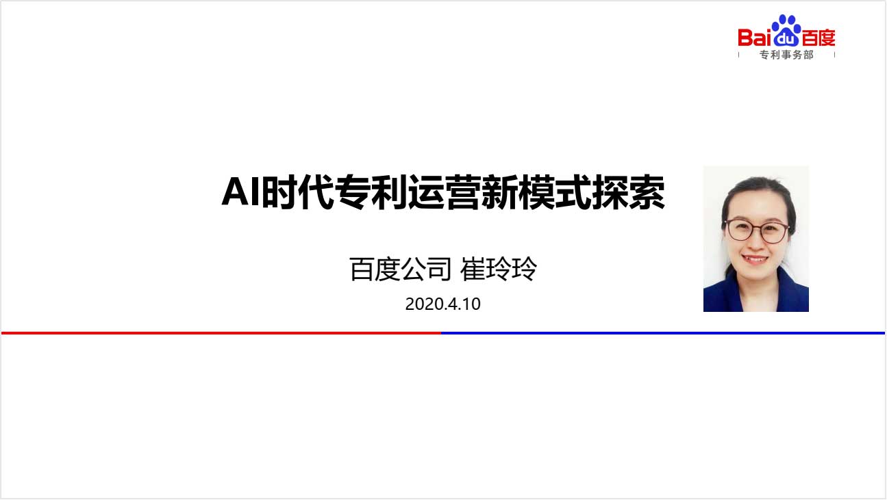 AIIA联盟《AI领域专利价值体现》专题线上研讨会成功召开