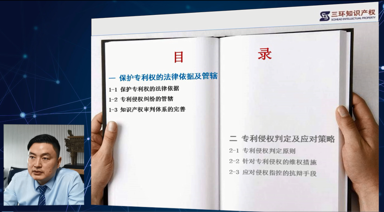 “聚智清远•知识产权侵权实务”线上培训圆满结束，参与人数近万人