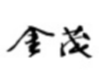 上海市浦东新区人民法院知识产权司法保护十佳案例（2019）