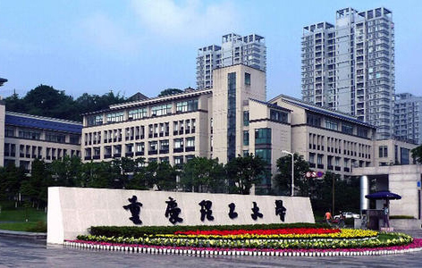 重庆理工大学2020年知识产权第二学士学位招生简章