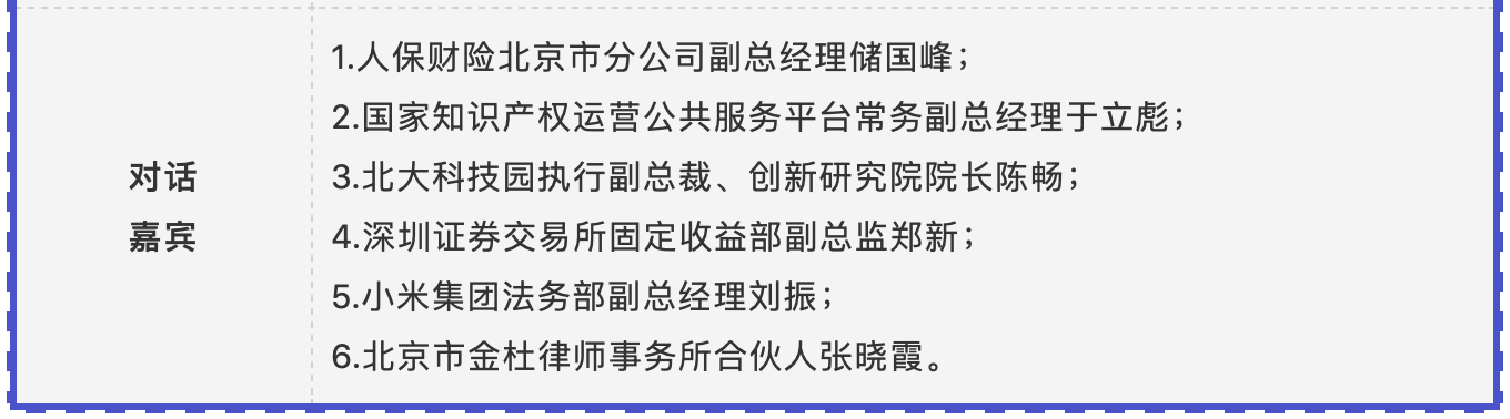 聚能赋能 共创共赢！2020中关村论坛知识产权平行论坛9月19日即将召开