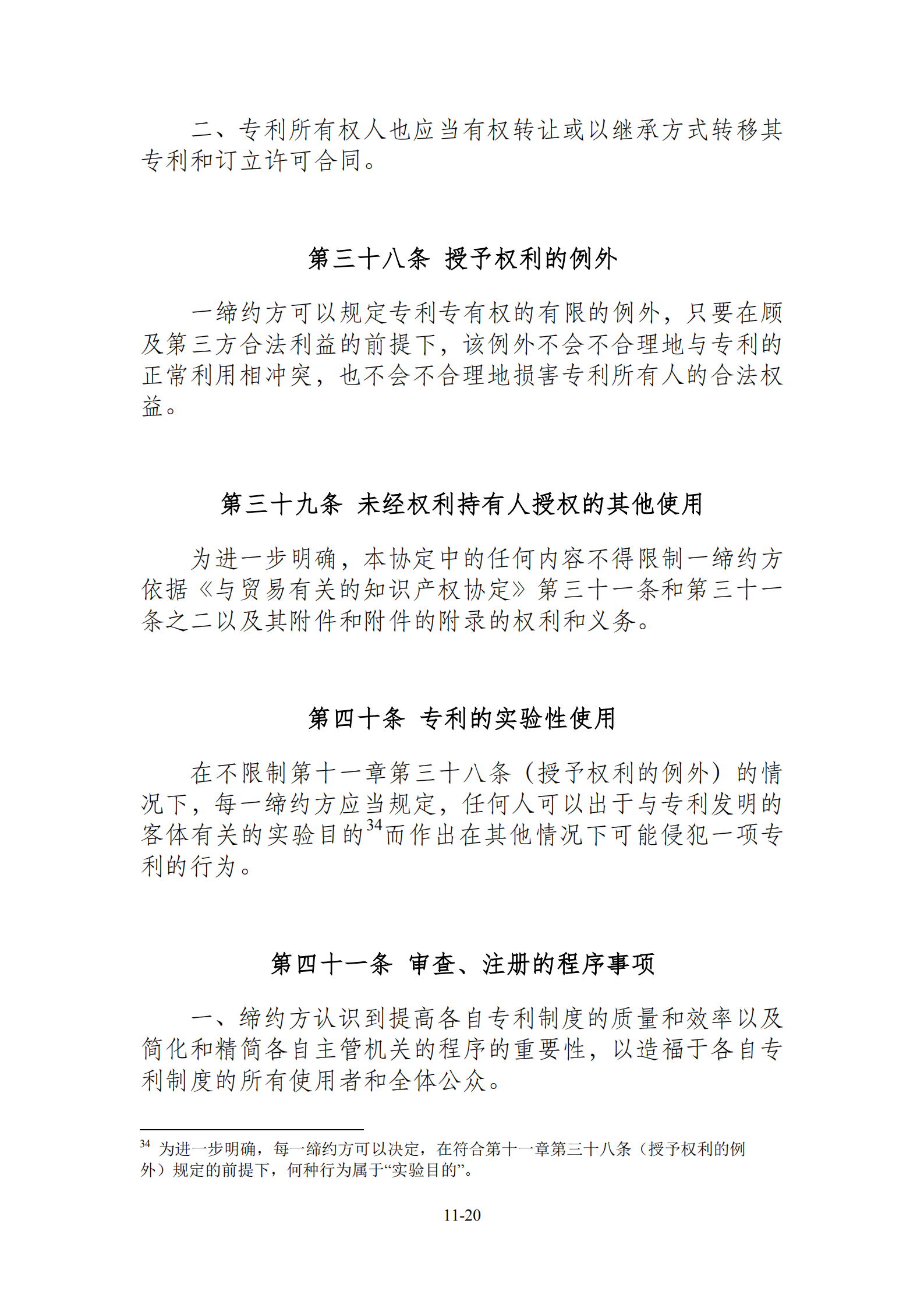 15国！《区域全面经济伙伴关系协定》（RCEP）知识产权部分全文