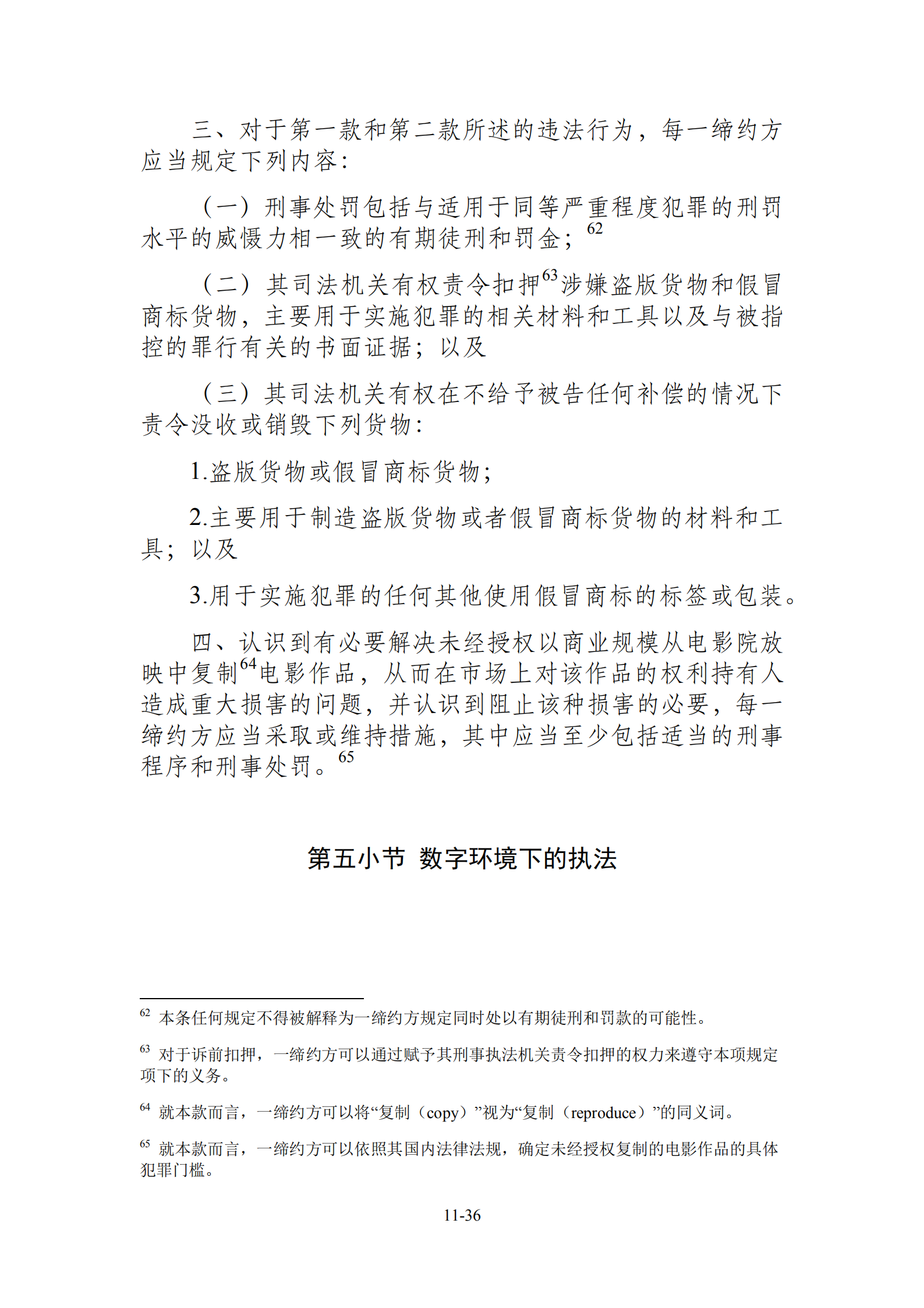 15国！《区域全面经济伙伴关系协定》（RCEP）知识产权部分全文