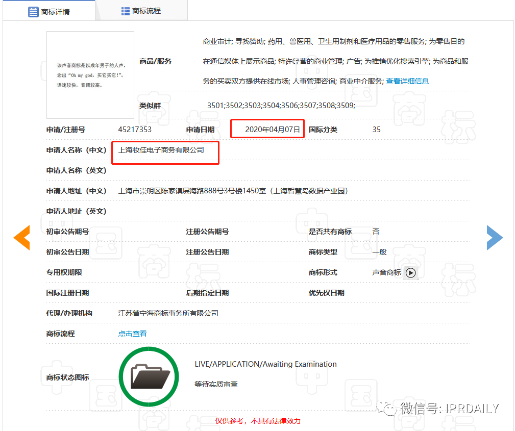 李佳琦声音商标被驳回！网友：怎么可能？