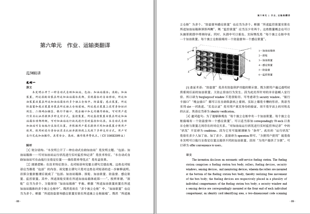 赠书活动 | 国内首部以“专利摘要汉译英”为主题的翻译教材上市