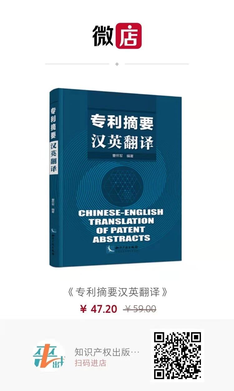 赠书活动 | 国内首部以“专利摘要汉译英”为主题的翻译教材上市