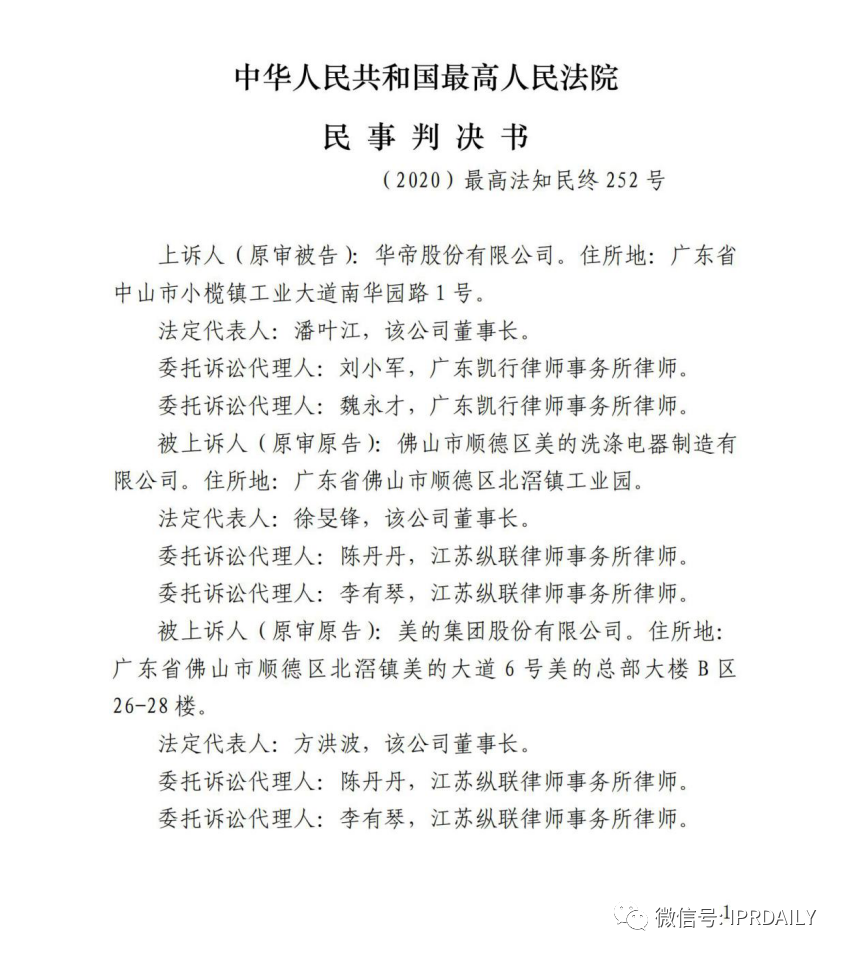 美的再次胜诉！华帝洗碗机又双叒叕被判专利侵权