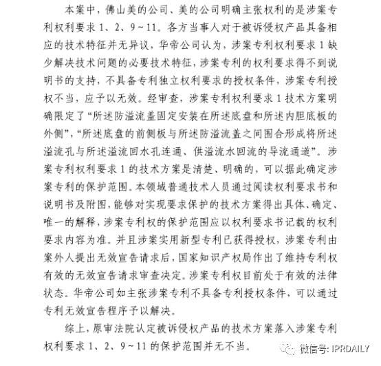 美的再次胜诉！华帝洗碗机又双叒叕被判专利侵权