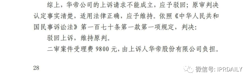 美的再次胜诉！华帝洗碗机又双叒叕被判专利侵权