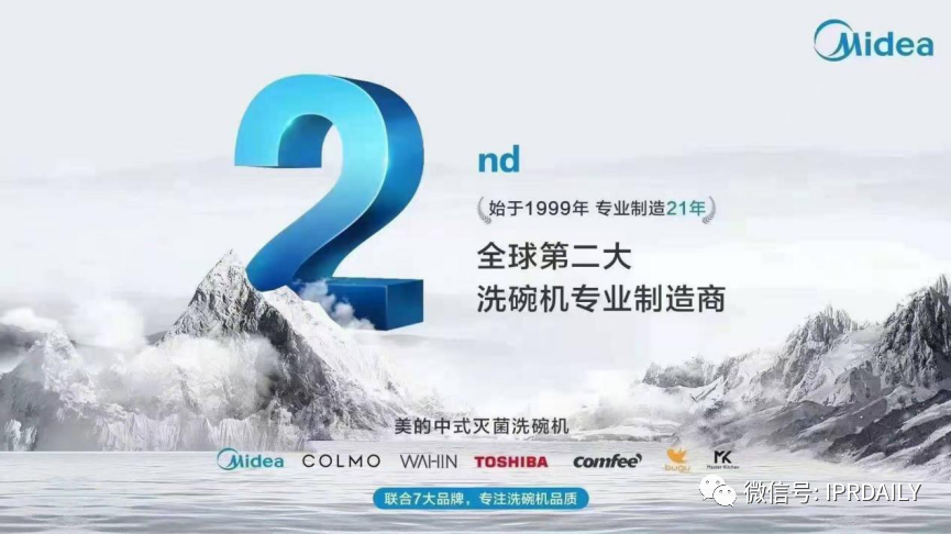 美的再次胜诉！华帝洗碗机又双叒叕被判专利侵权