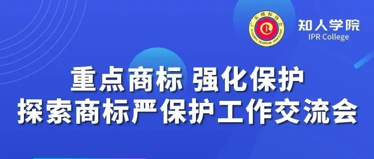 广东商标协会2020大事记