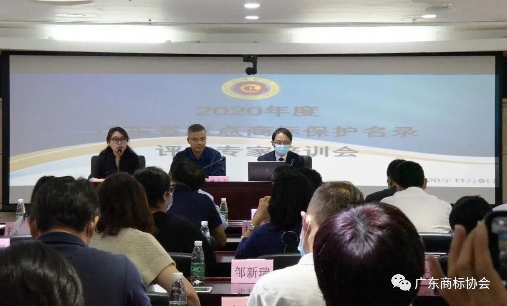 广东商标协会2020大事记