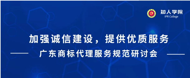 广东商标协会2020大事记