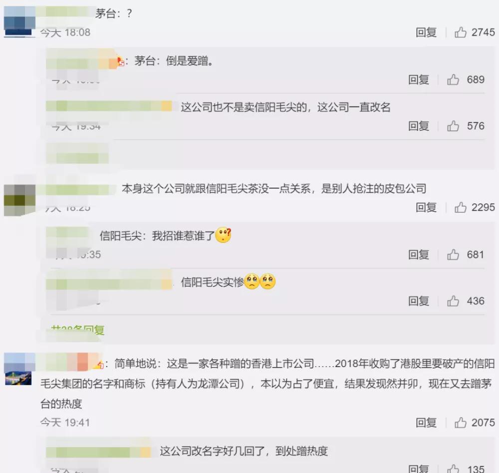 "信阳毛尖"搭上"茅台"，饮茶又喝酒的“仙股”要飞升？手里还有"成龙"商标！