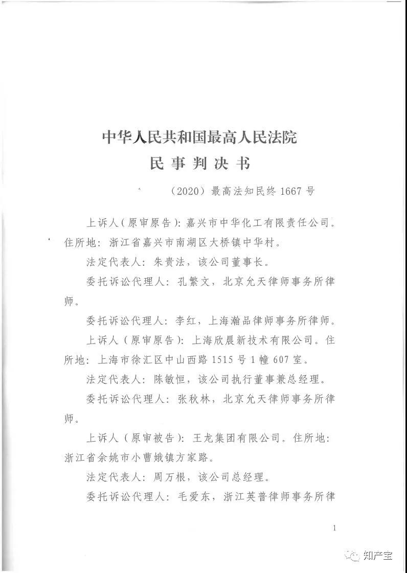 史上最高！判赔1.59亿，最高法宣判一起技术秘密侵权上诉案